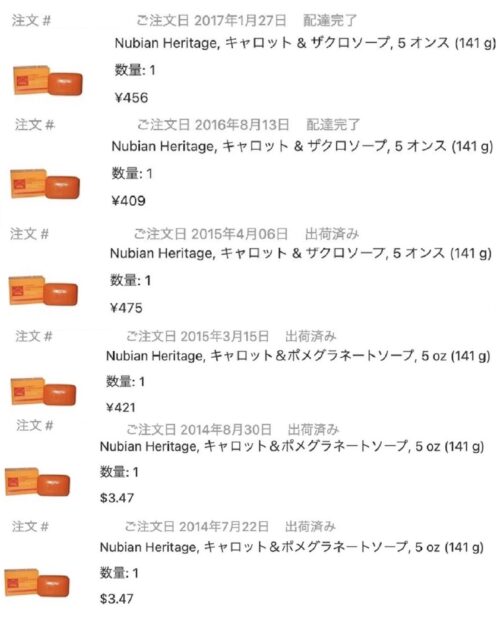Nubia-Heritage-Carrot-pomegranate-soap-order-history