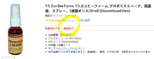 iherb-ys-eco-bee-farm-propolis-throat-spray-discontinued