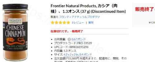 frontier-natural-products-chinese-cinnamon-end-of-sale