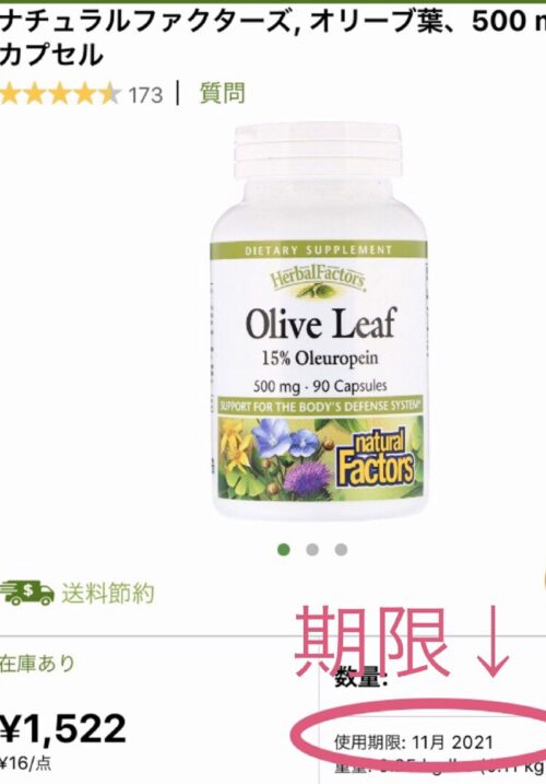 olive-leaf-supplement-expiration-date-app-image